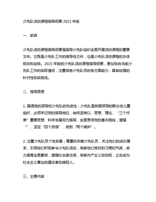 少先队活动课程指导纲要2021年版