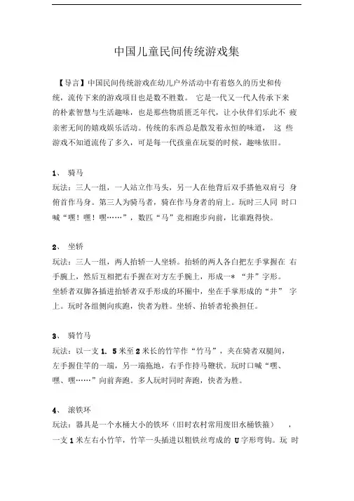 中国儿童民间传统游戏集(46种游戏)21056