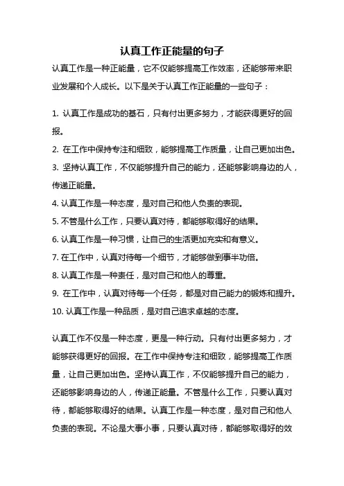 认真工作正能量的句子