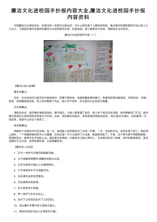 廉洁文化进校园手抄报内容大全,廉洁文化进校园手抄报内容资料