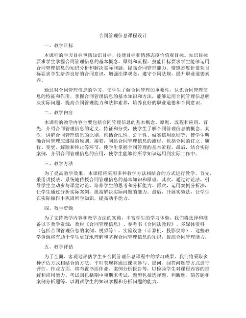 合同管理信息课程设计