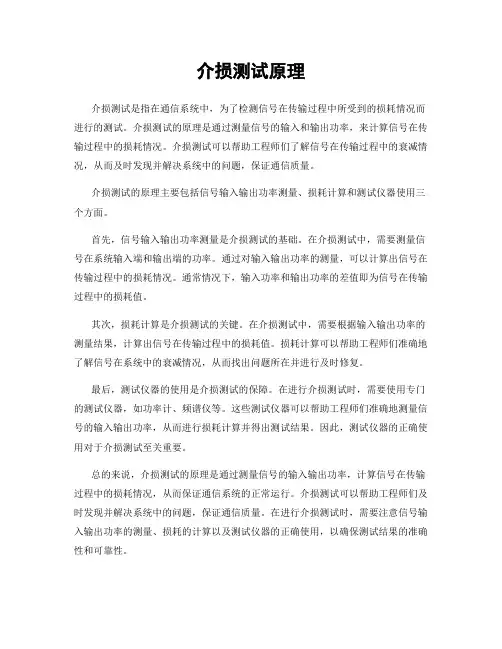 介损测试原理