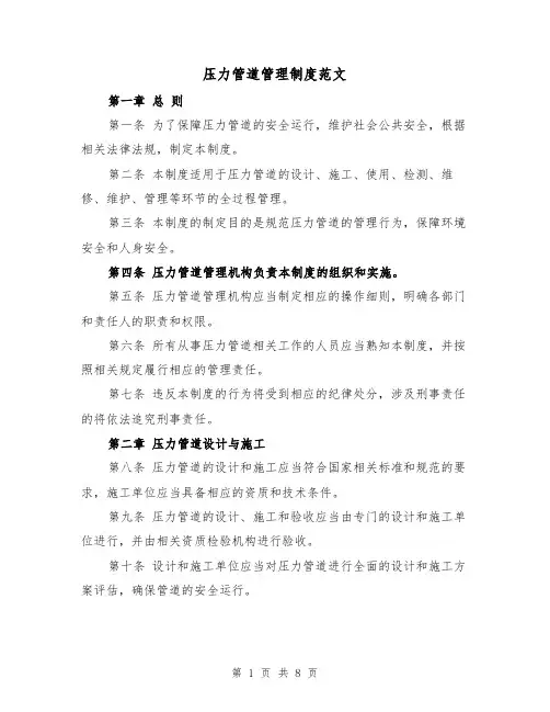 压力管道管理制度范文(3篇)