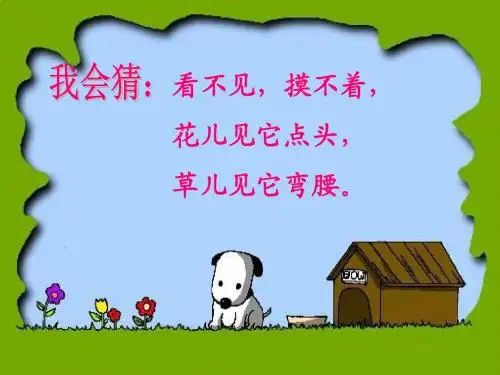 《画风》公开课课件