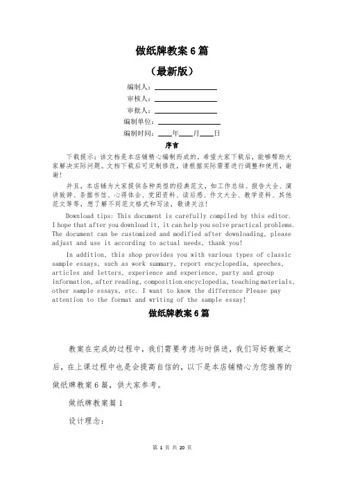 做纸牌教案6篇