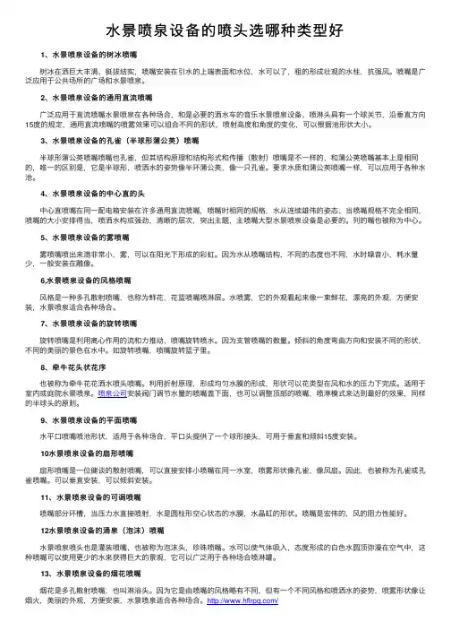 水景喷泉设备的喷头选哪种类型好