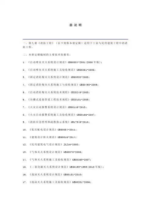2016山东定额第九册消防工程