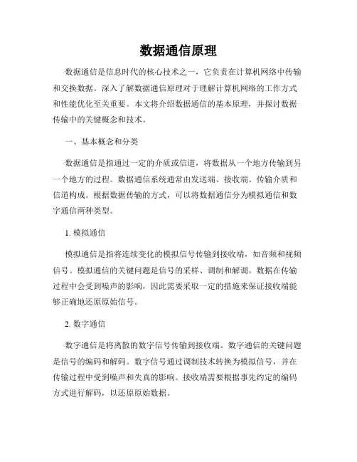 数据通信原理