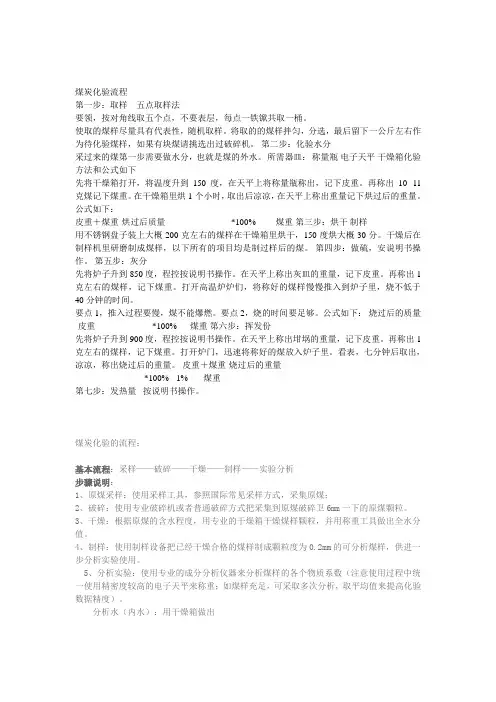 煤炭化验流程