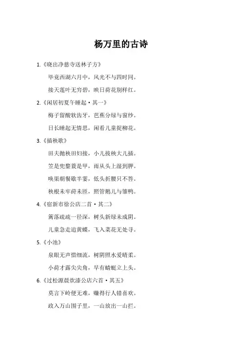 杨万里的古诗