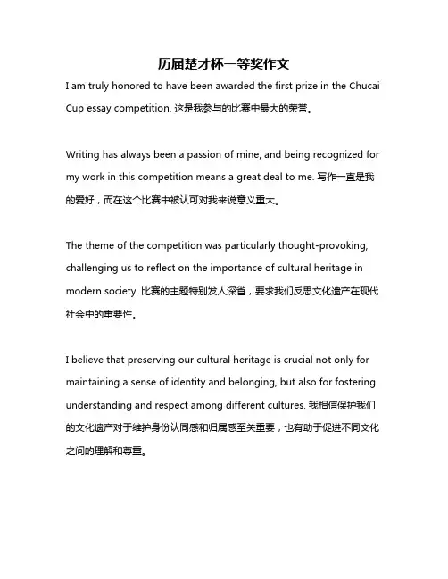 历届楚才杯一等奖作文