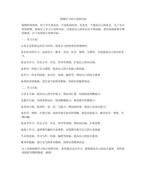 假期学习的计划和目标