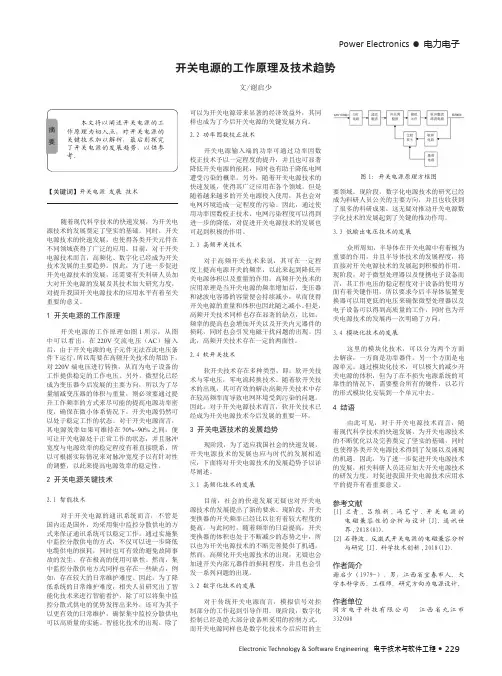 开关电源的工作原理及技术趋势