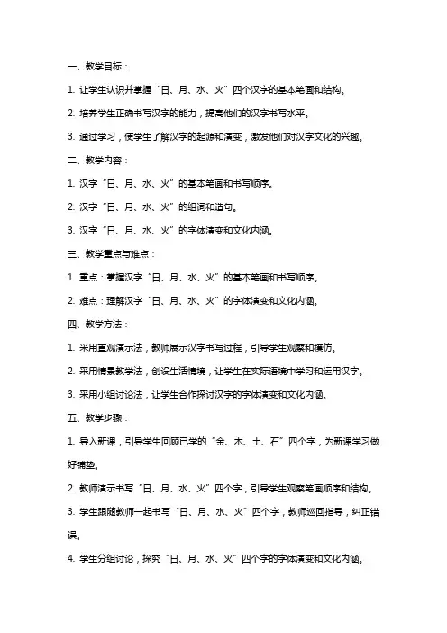中班《日月水火》识字教案