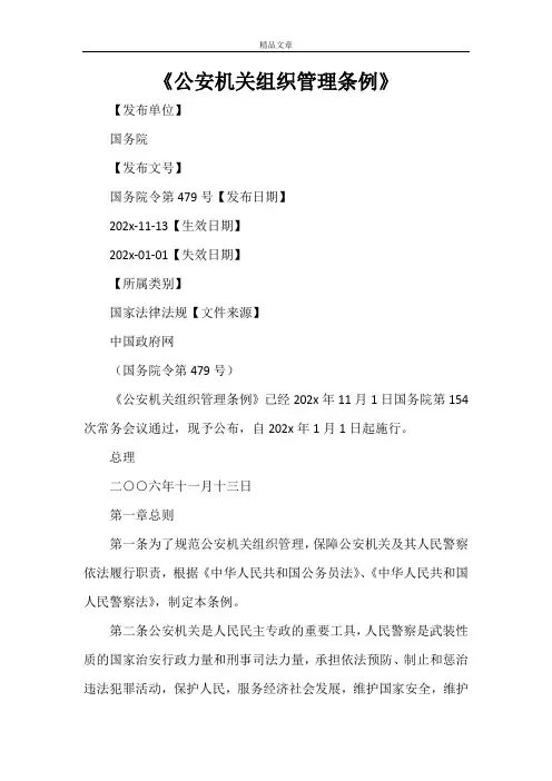 《公安机关组织管理条例》