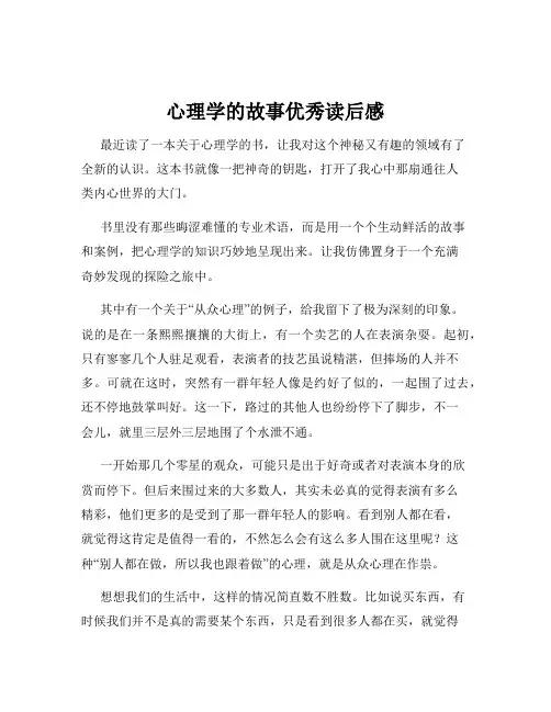 心理学的故事优秀读后感