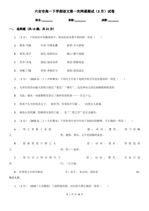六安市高一下学期语文第一次网课测试(3月)试卷