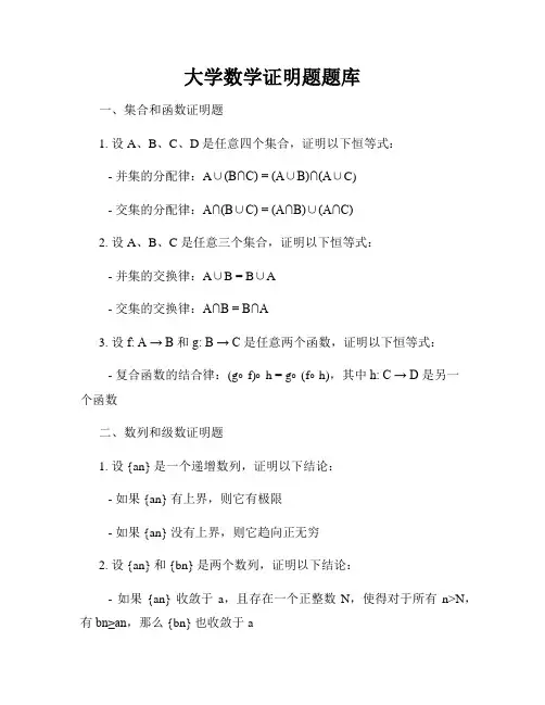 大学数学证明题题库