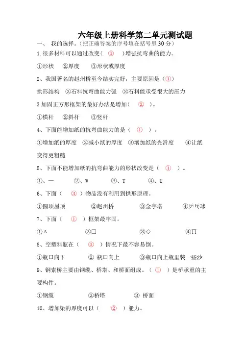 六年级上册科学第二单元测试题附答案