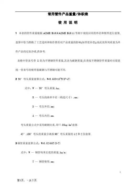 管道理论重量表