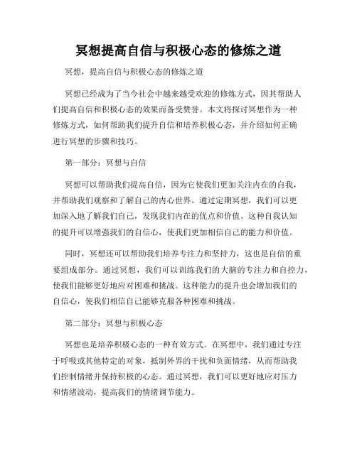 冥想提高自信与积极心态的修炼之道
