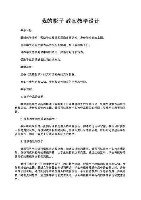 我的影子 教案教学设计