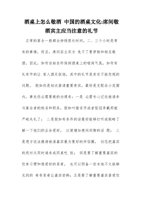 酒桌上怎么敬酒 中国的酒桌文化-席间敬酒宾主应当注意的礼节