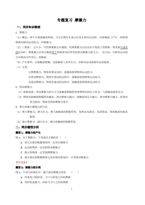 2023年中考物理复习学案+摩擦力