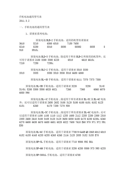 诺基亚、三星等电池通用型号表