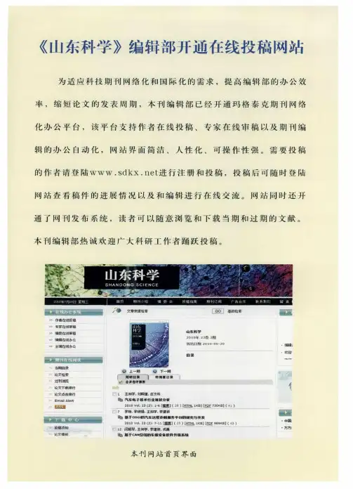 《山东科学》编辑部开通在线投稿网站