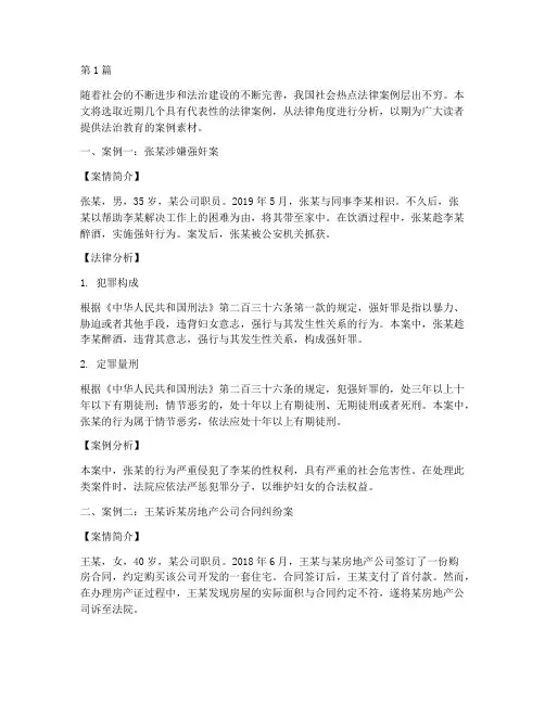 近期社会热点法律案例(3篇)