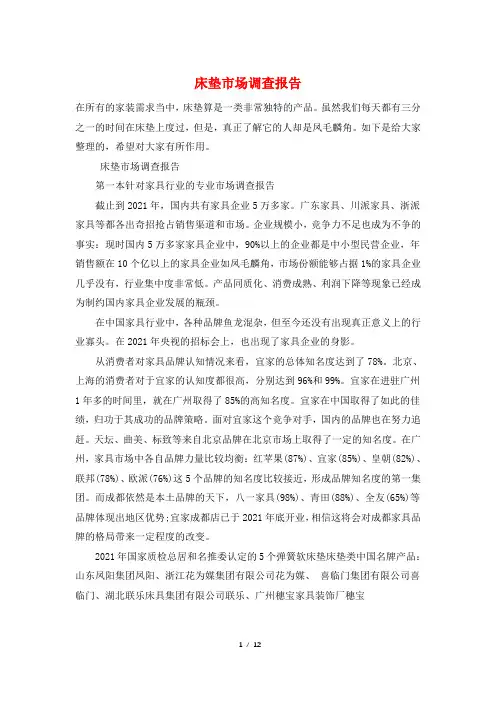 床垫市场调查报告