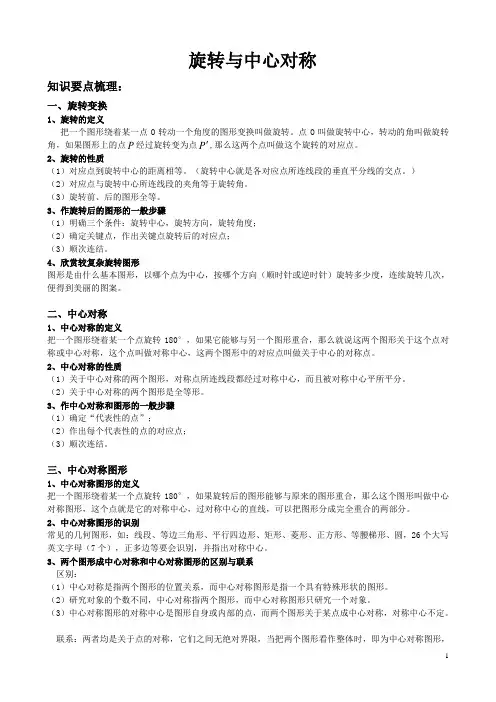 第14讲 旋转与中心对称