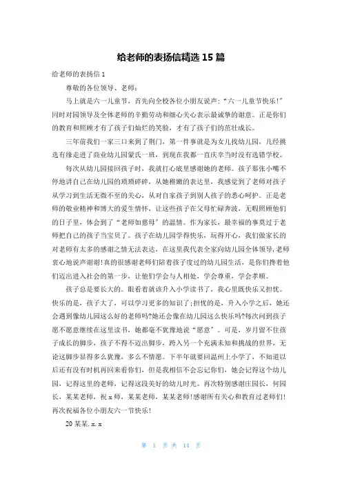 给老师的表扬信精选15篇