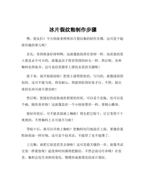 冰片裂纹釉制作步骤