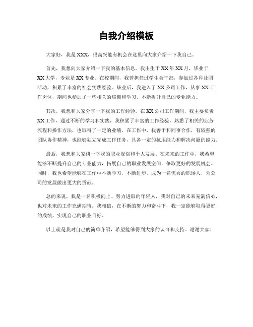 自我介绍模板