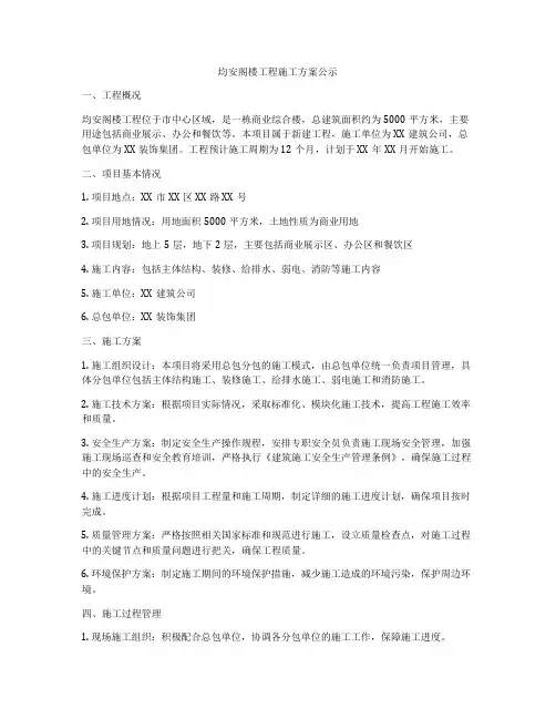 均安阁楼工程施工方案公示