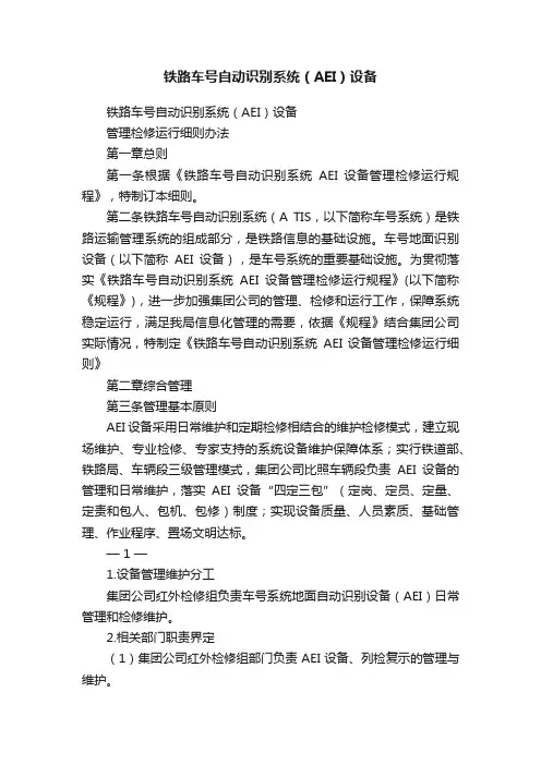 铁路车号自动识别系统（AEI）设备