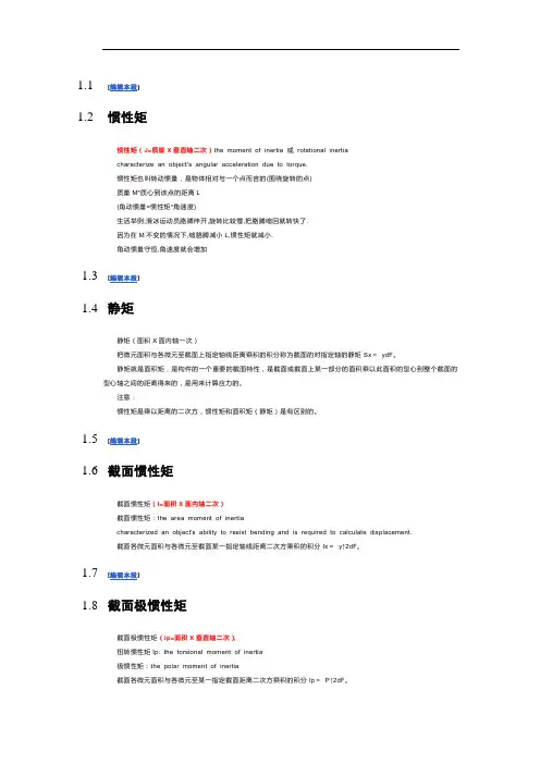 惯性矩、截面(极)惯性矩