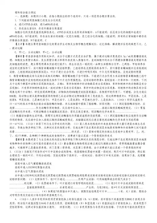 2011年高考试题——理综生物(全国卷)解析版.pdf