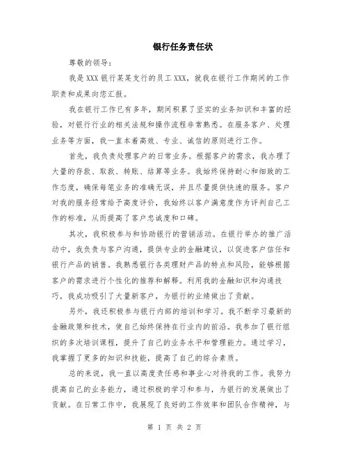 银行任务责任状