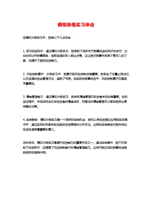 模拟炒股实习体会
