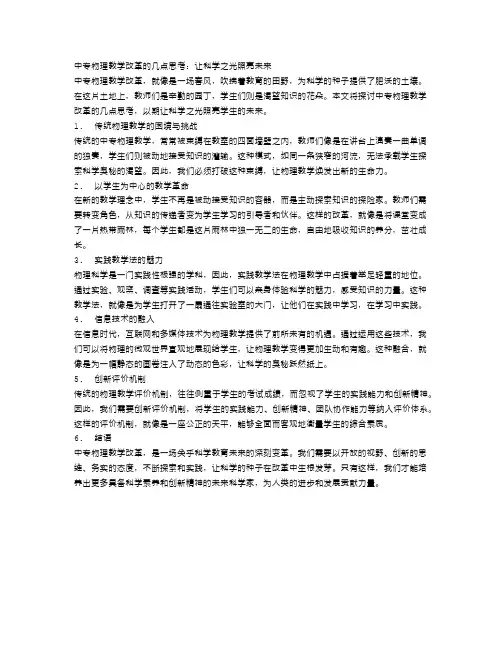 中专物理教学改革的几点思考
