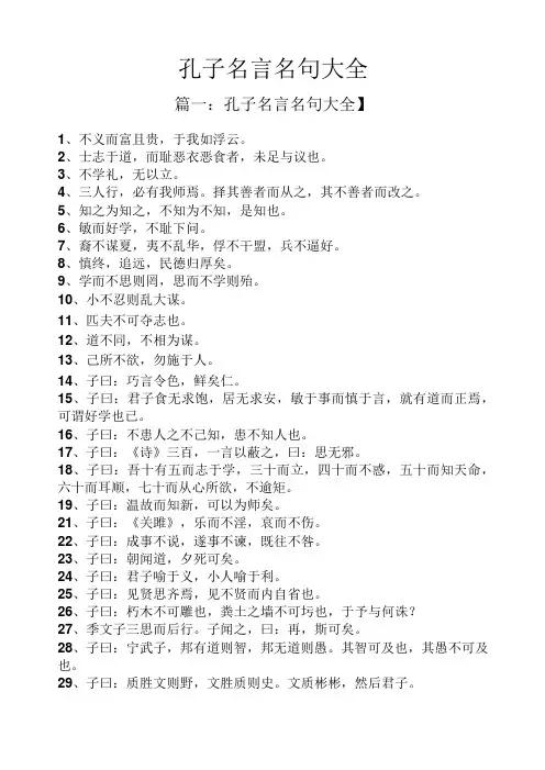 孔子名言名句大全
