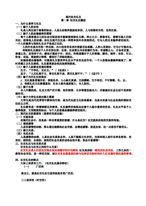 现代社交礼仪复习资料