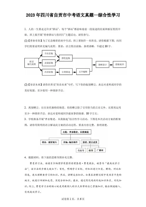2023年四川省自贡市中考语文真题—综合性学习(含解析)