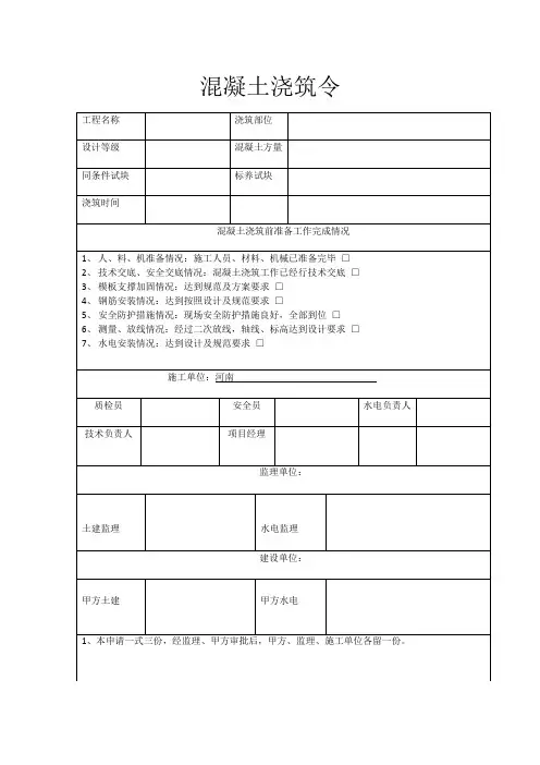混凝土浇筑令