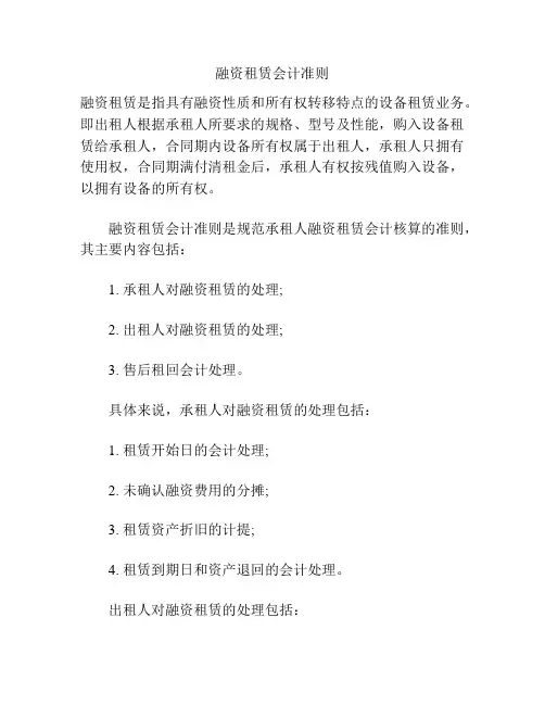 融资租赁会计准则