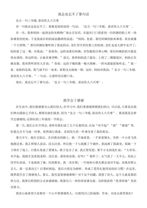 良言一句三冬暖