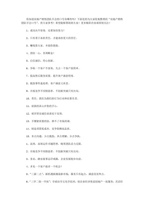 房地产销售团队早会口号